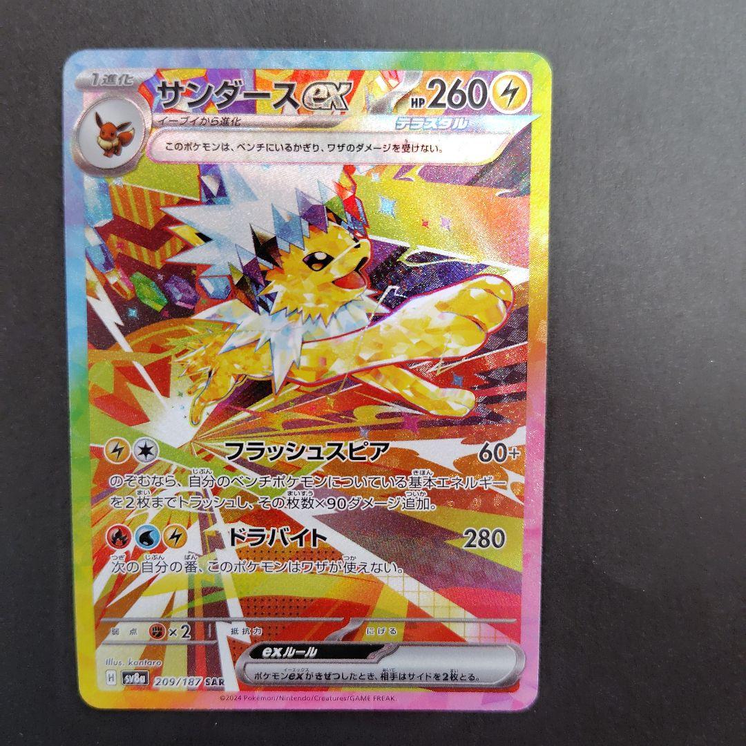 ブイズSAR 10枚セット テラスタルフェスex ポケモンカード