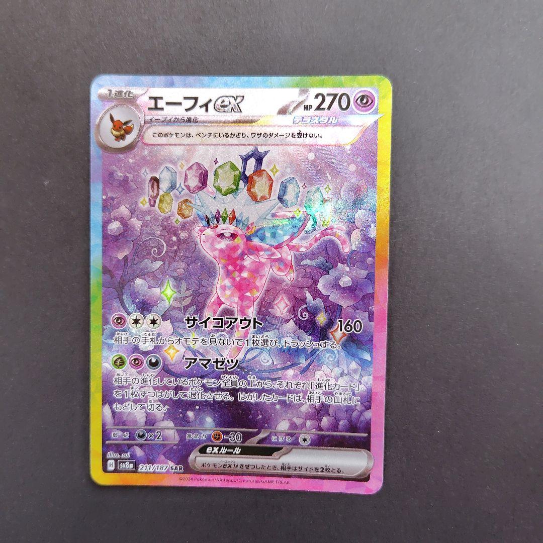 ブイズSAR 10枚セット テラスタルフェスex ポケモンカード