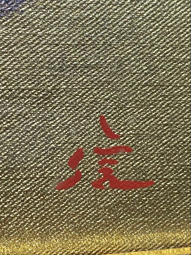 上原信義　手書京友禅　染織作家　美術名鑑掲載　大阪出身　額縁　額装　絵画　肉筆