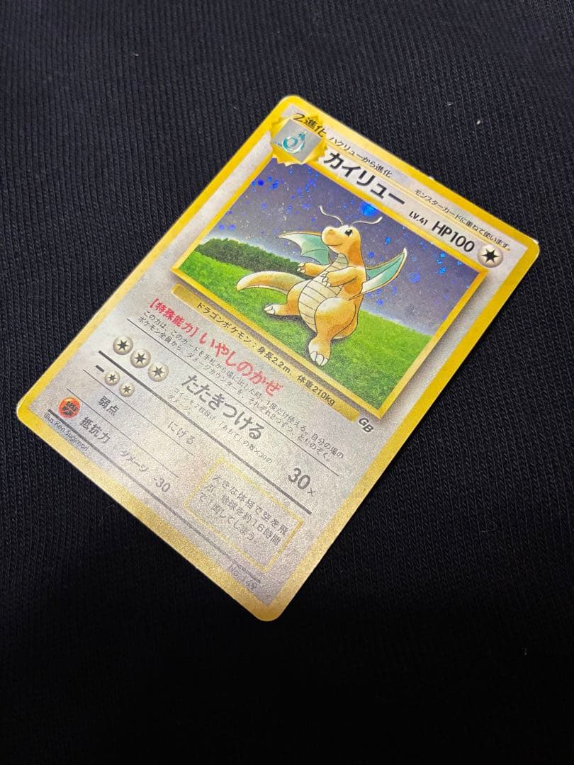 旧裏　カイリュー　ポケモンカードGB プロモ　うずまき　十字　モンボ　ホロ
