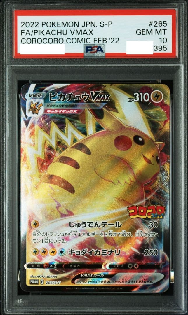 PSA10 キョダイマックスピカブイ プロモ 2連番