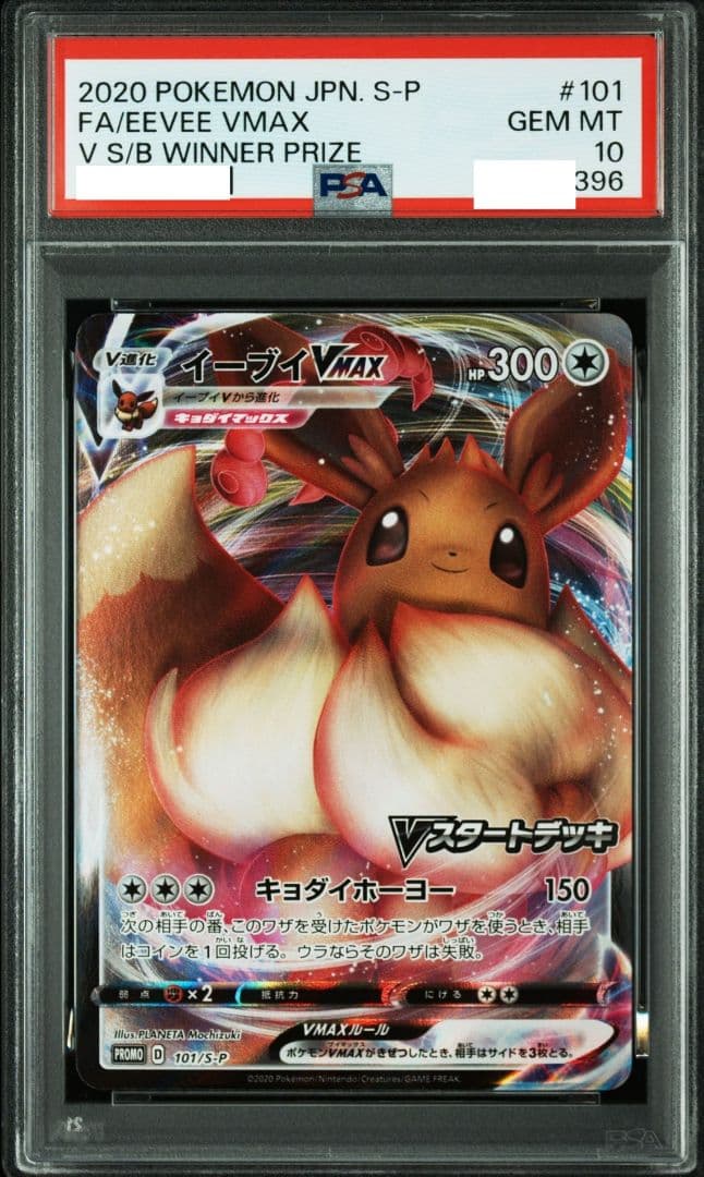 PSA10 キョダイマックスピカブイ プロモ 2連番