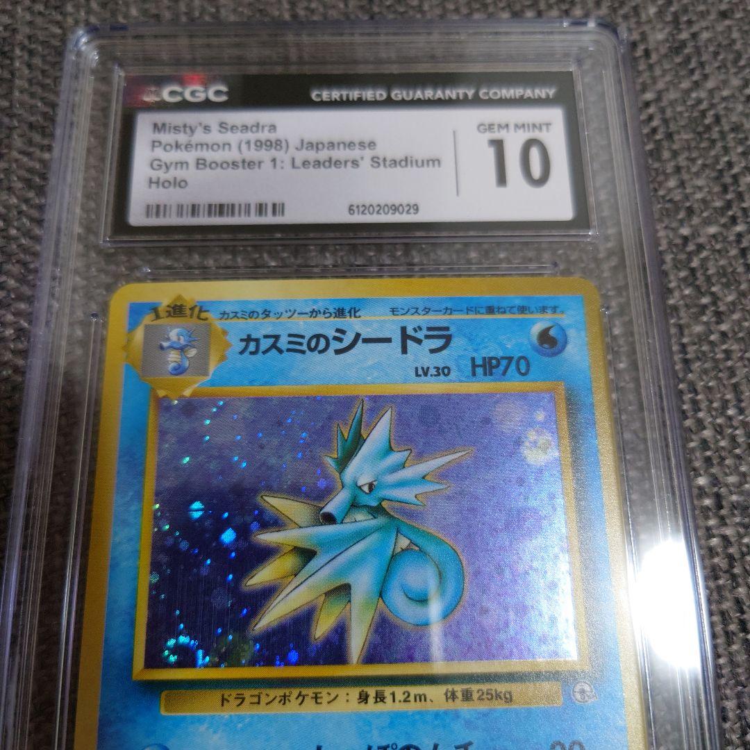 CGC10　カスミのシードラ ★ ホロ　旧裏　※ PSA ではないです