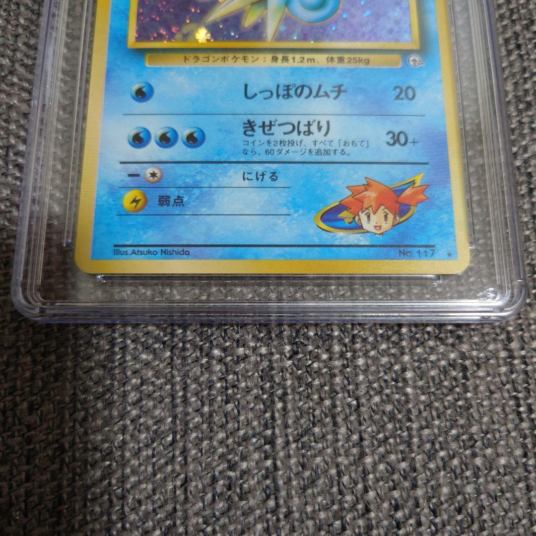 CGC10　カスミのシードラ ★ ホロ　旧裏　※ PSA ではないです