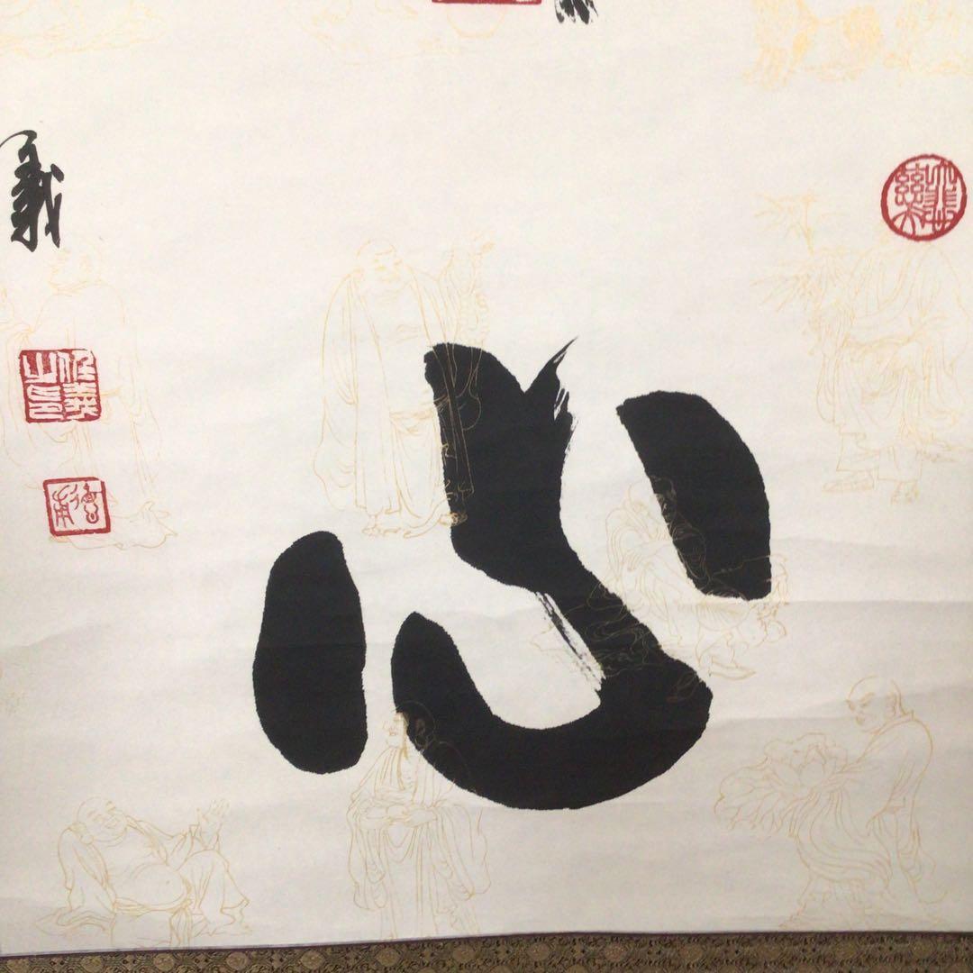 No3919 掛軸　任義　徳甫　書「佛心」肉筆紙本　翡翠軸先　中国美術　送料無料