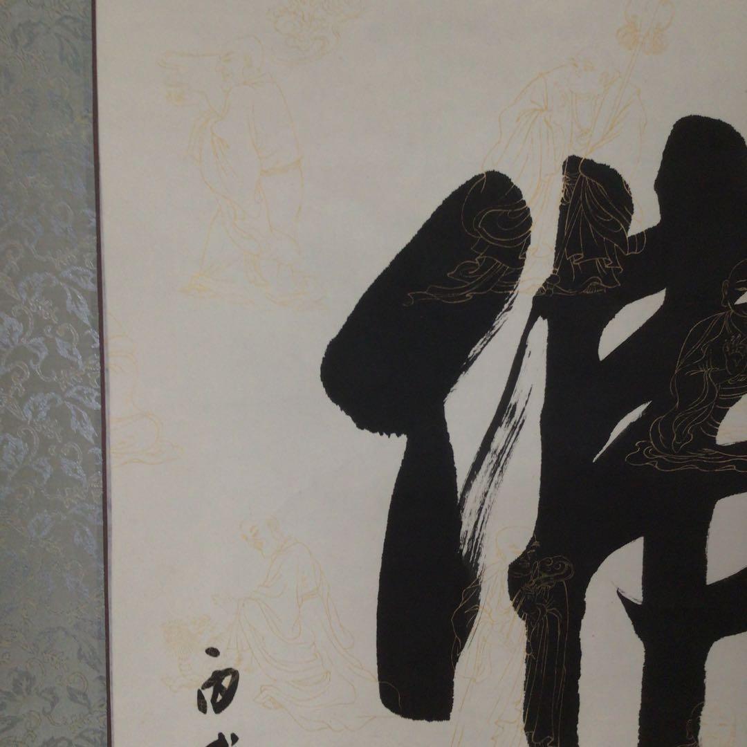 No3919 掛軸　任義　徳甫　書「佛心」肉筆紙本　翡翠軸先　中国美術　送料無料