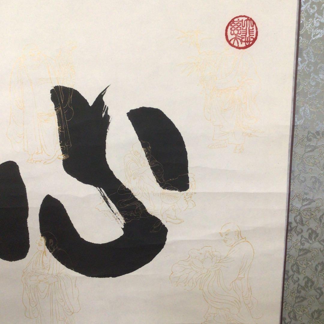 No3919 掛軸　任義　徳甫　書「佛心」肉筆紙本　翡翠軸先　中国美術　送料無料