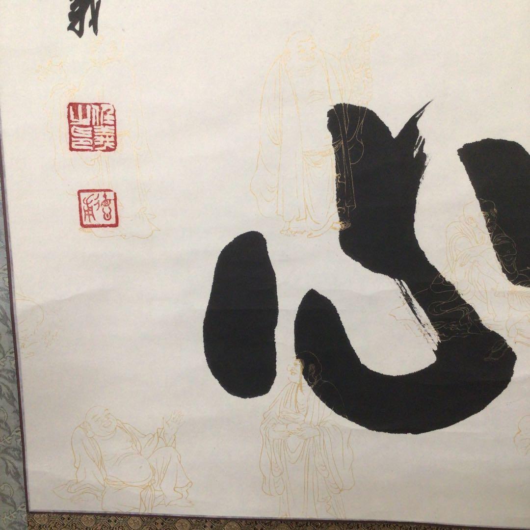 No3919 掛軸　任義　徳甫　書「佛心」肉筆紙本　翡翠軸先　中国美術　送料無料