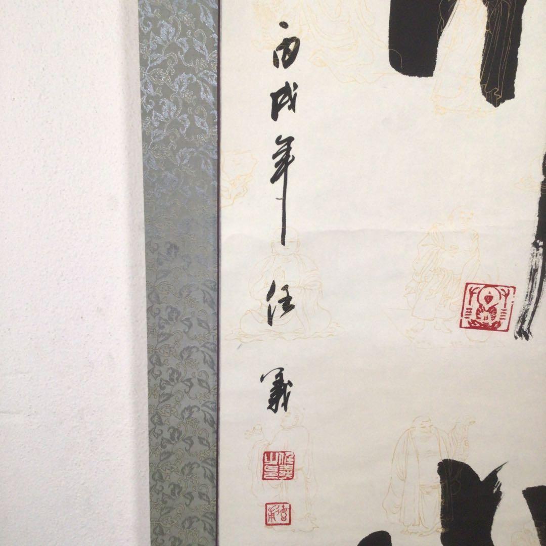 No3919 掛軸　任義　徳甫　書「佛心」肉筆紙本　翡翠軸先　中国美術　送料無料