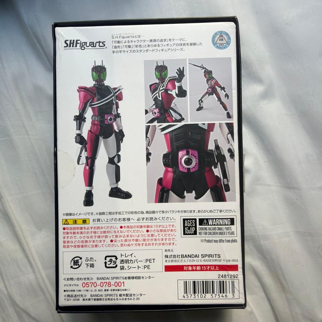 S.H.Figuarts真骨彫　仮面ライダーディケイド（ネオディケイドライバー）