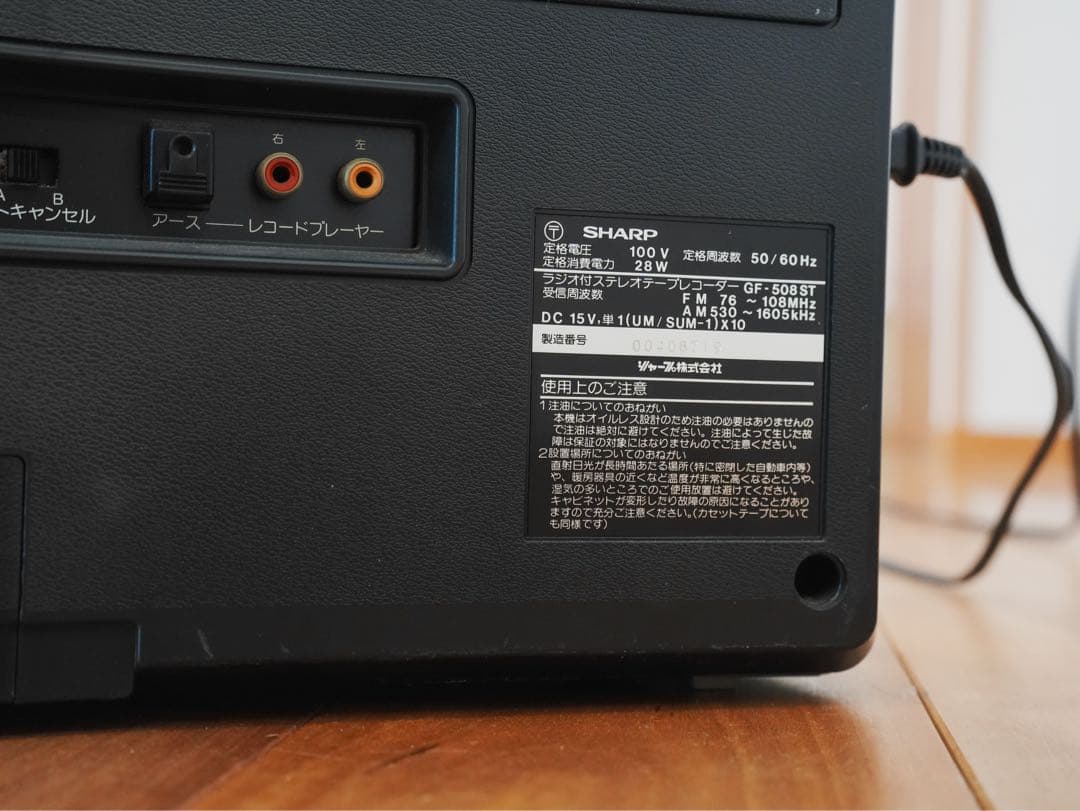 昭和レトロ SHARP GF-508ST ラジカセ インテリア ヴィンテージ