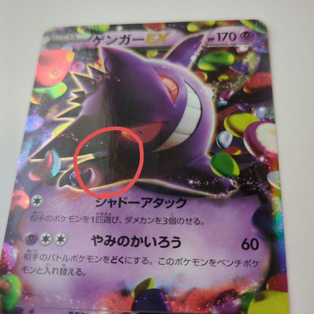 ポケカ　ゲンガーEX RR XY4 ファントムゲート 033/088　ゲンガー