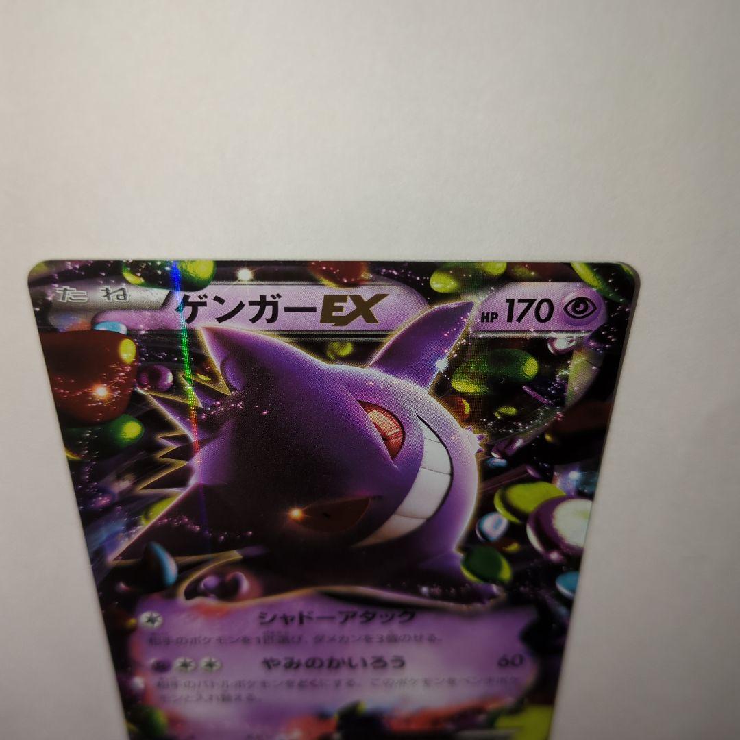 ポケカ　ゲンガーEX RR XY4 ファントムゲート 033/088　ゲンガー