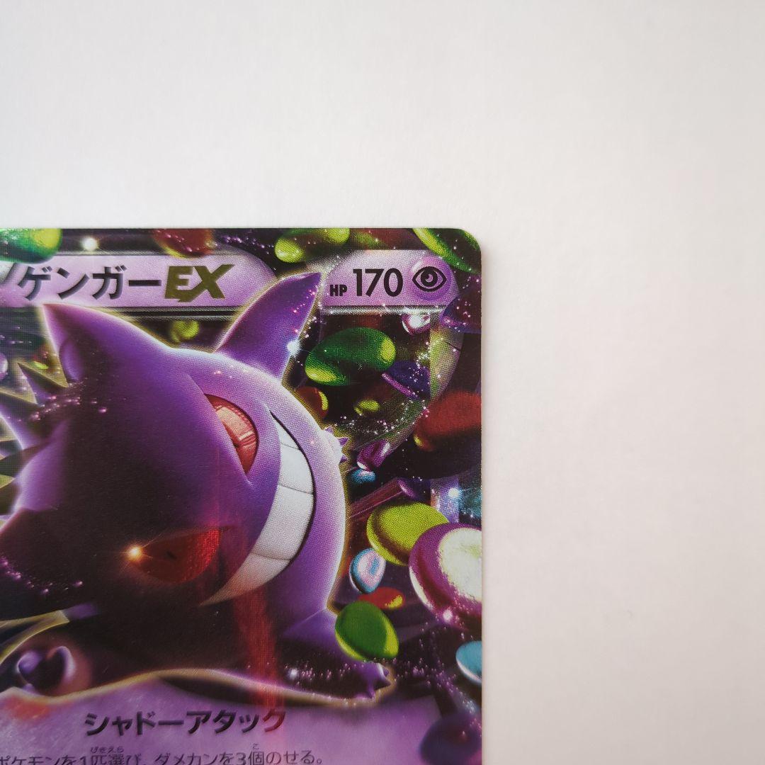 ポケカ　ゲンガーEX RR XY4 ファントムゲート 033/088　ゲンガー