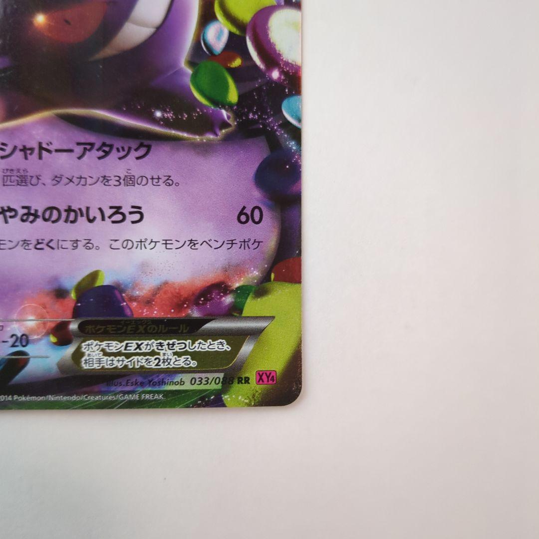 ポケカ　ゲンガーEX RR XY4 ファントムゲート 033/088　ゲンガー