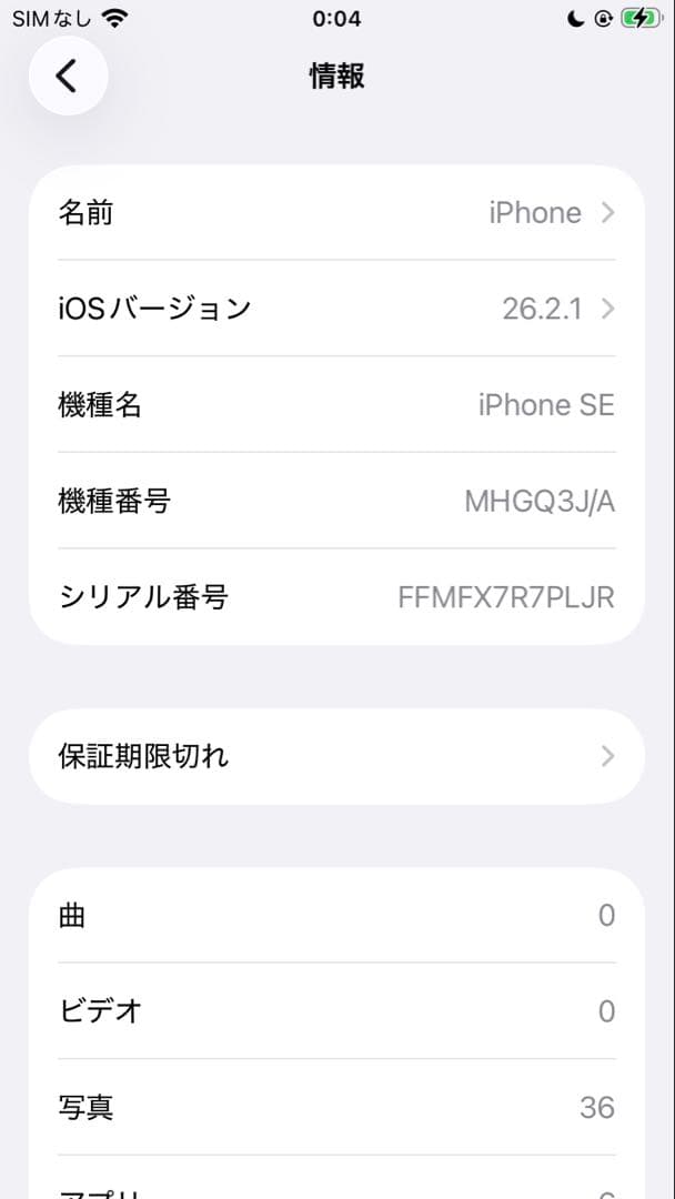 【SIMロック解除済】Apple iPhoneSE第2世代　 ホワイト　64GB
