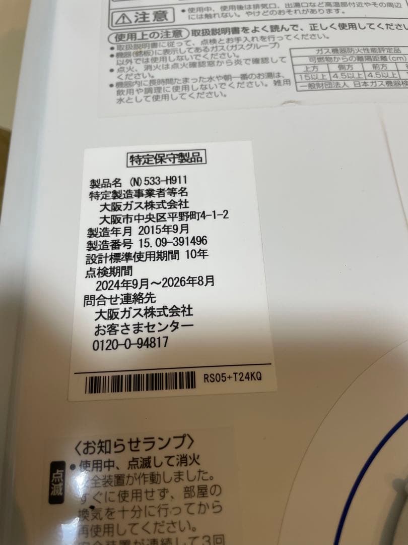 最終お値引き中‼️大阪ガス 都市ガス 瞬間湯沸かし器 YR546 小型給湯器