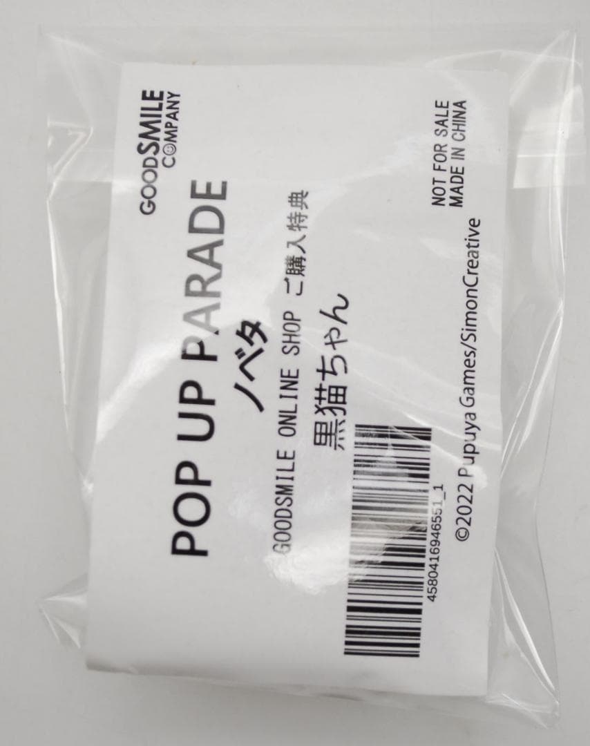 POP UP PARADE ノベタ リトルウィッチノベタ 完成品フィギュア