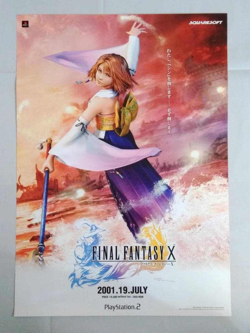 ファイナルファンタジー10 ユウナ 【販促用】非売品B2ポスター　貴重