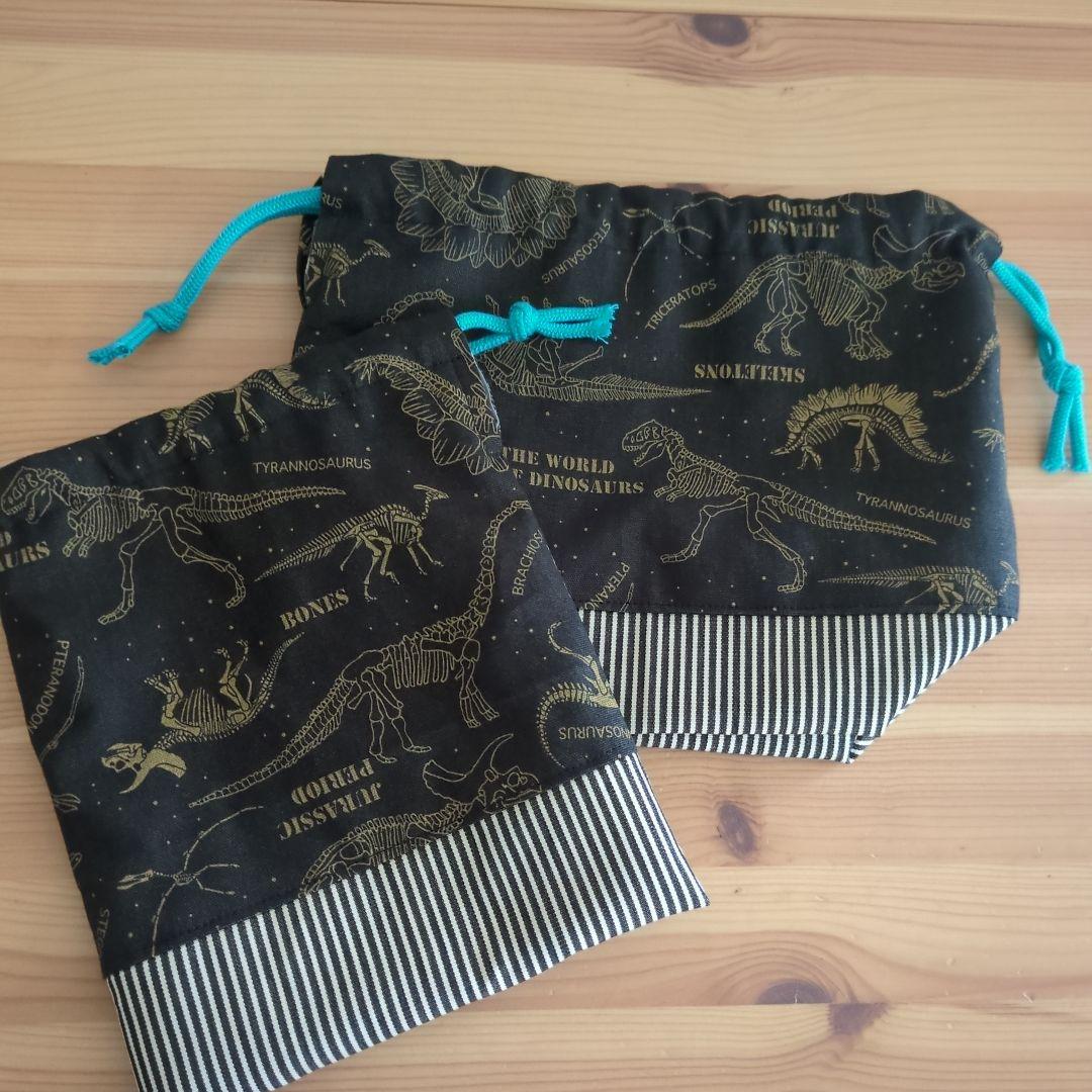 恐竜の化石　黒レッスンバッグ4点セット　男の子入園準備入学準備