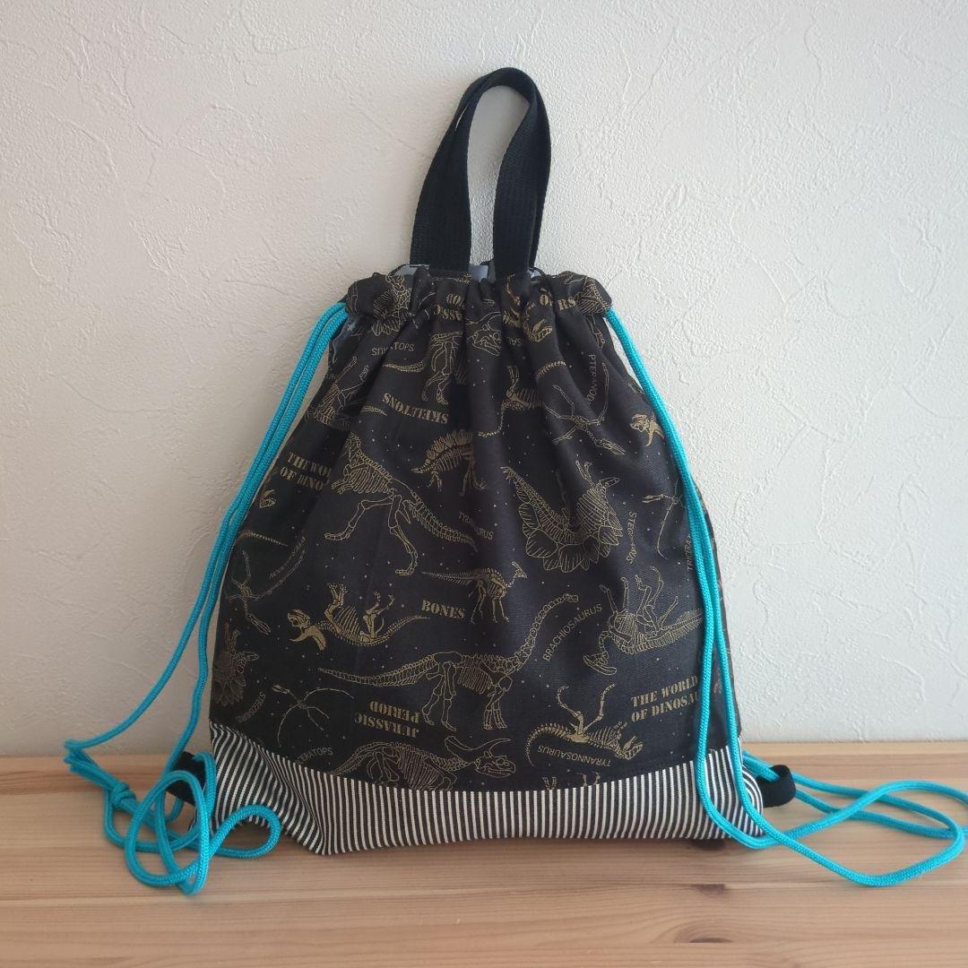 恐竜の化石　黒レッスンバッグ4点セット　男の子入園準備入学準備