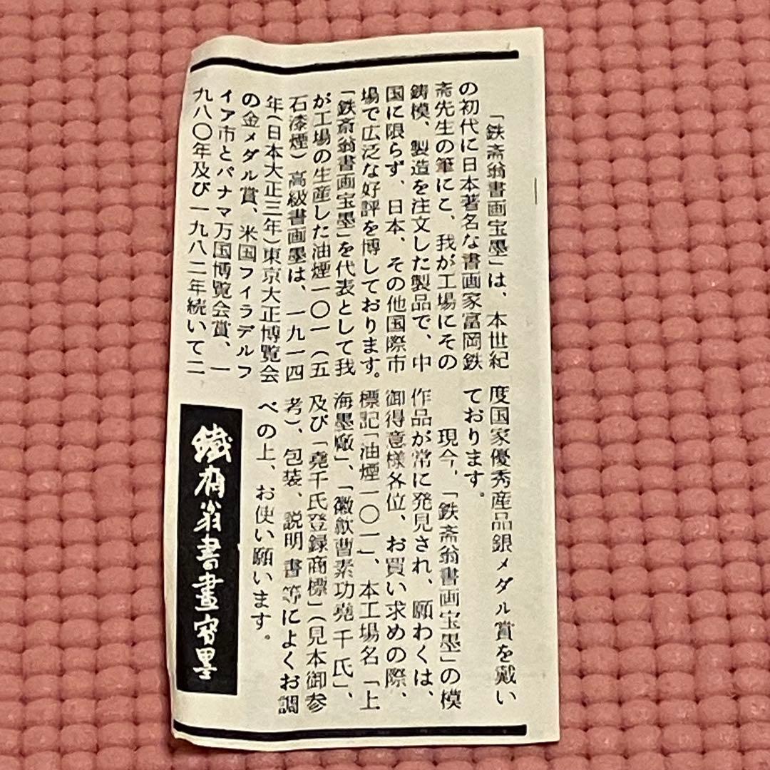 油煙101 国華第一 中国書画墨 上海墨廠出品 鉄斎翁書画宝墨 古墨