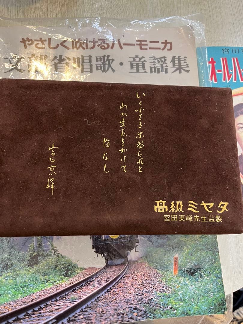 宮田　ハーモニカ