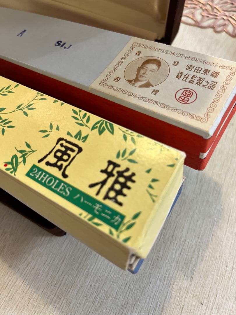 宮田　ハーモニカ