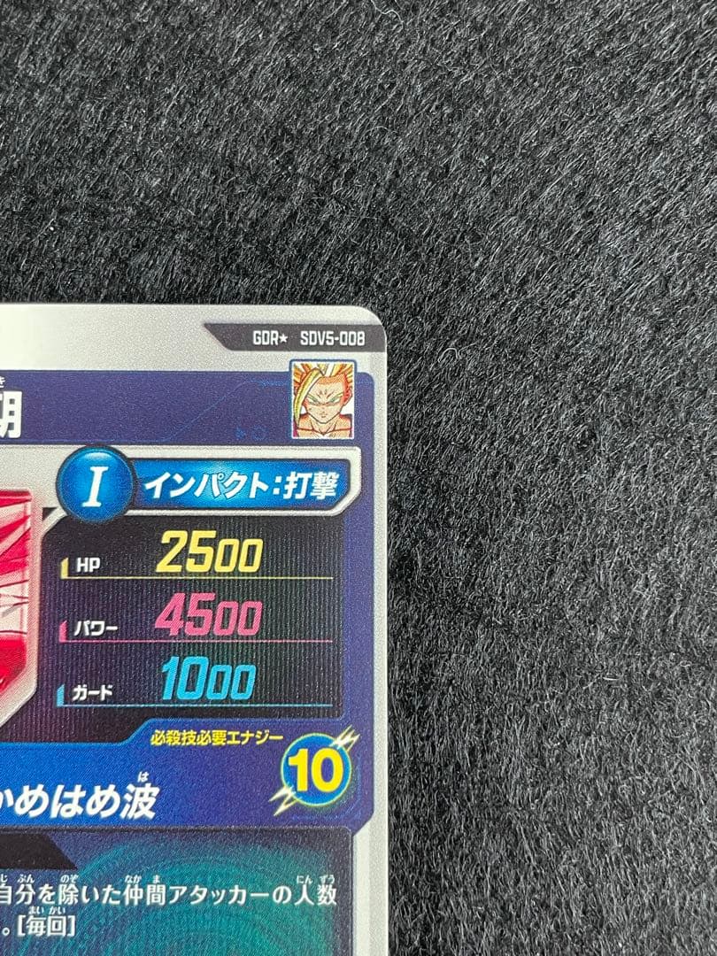 SDV5-008 パラレル　孫悟飯少年期