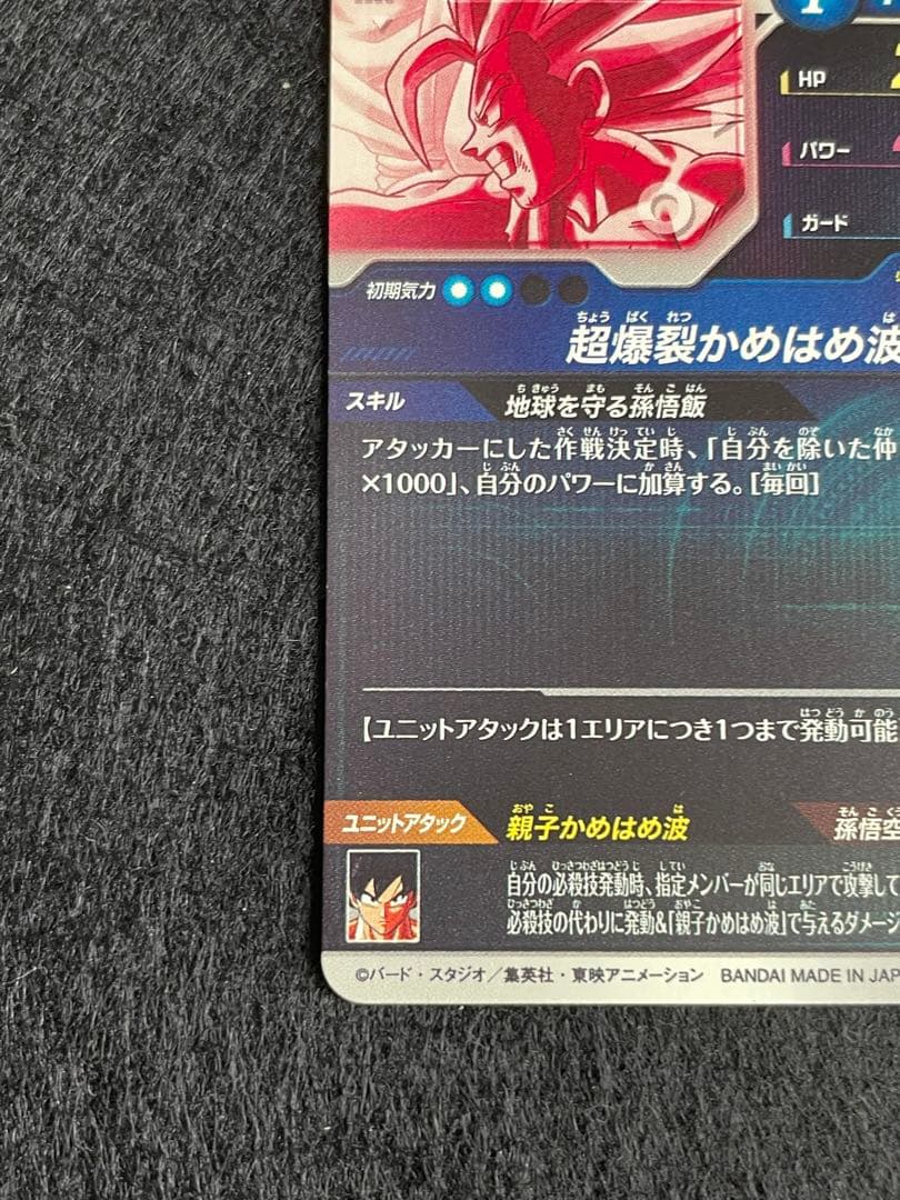 SDV5-008 パラレル　孫悟飯少年期