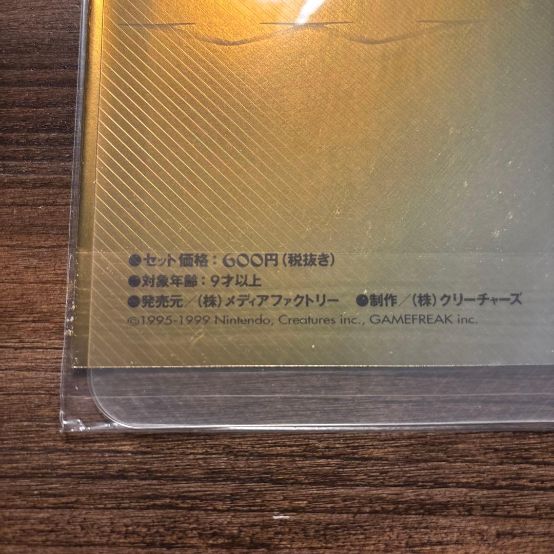 【未開封】ポケットモンスター金・銀発売記念 プレミアムファイル ポケモンカード
