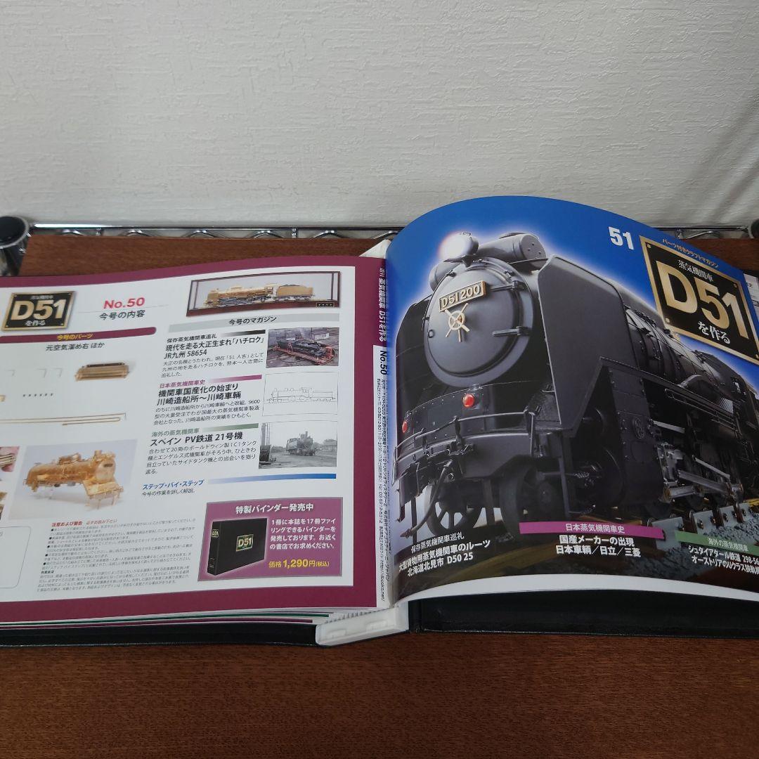 ②　D51を作る　蒸気機関車　ディアゴスティーニ　35〜51