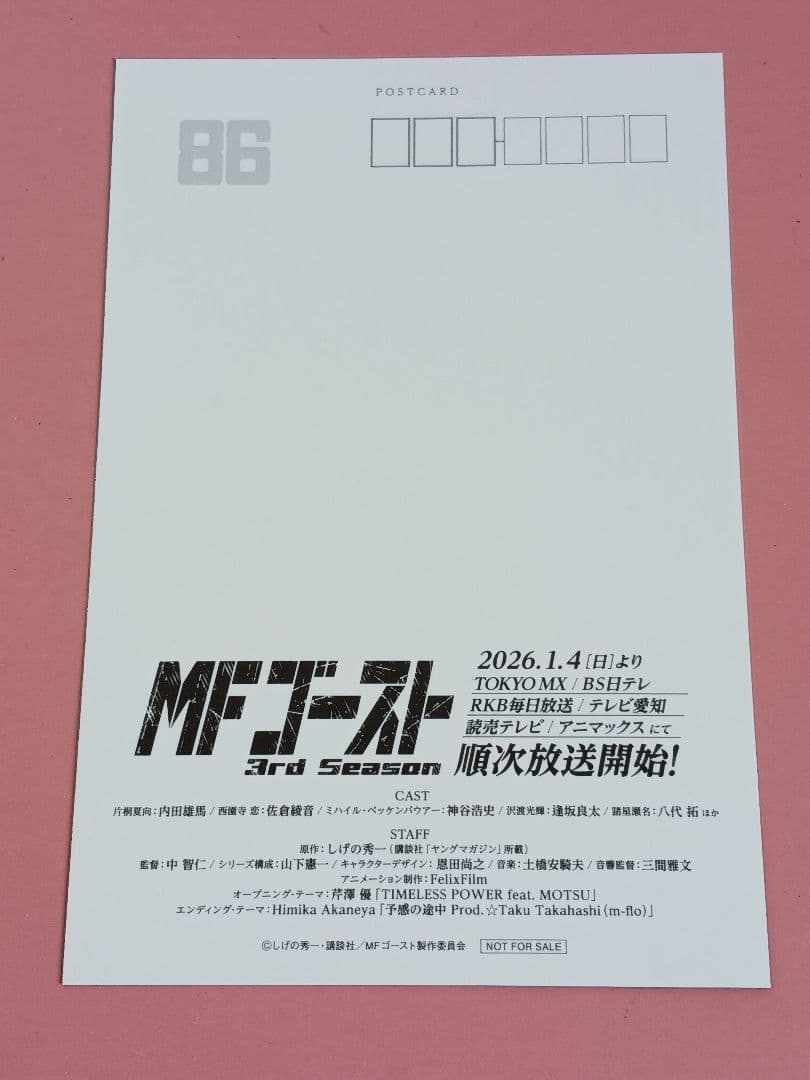 7点セット★クリアファイル4種☆ポストカード他★MFゴースト小田原スタンプラリー