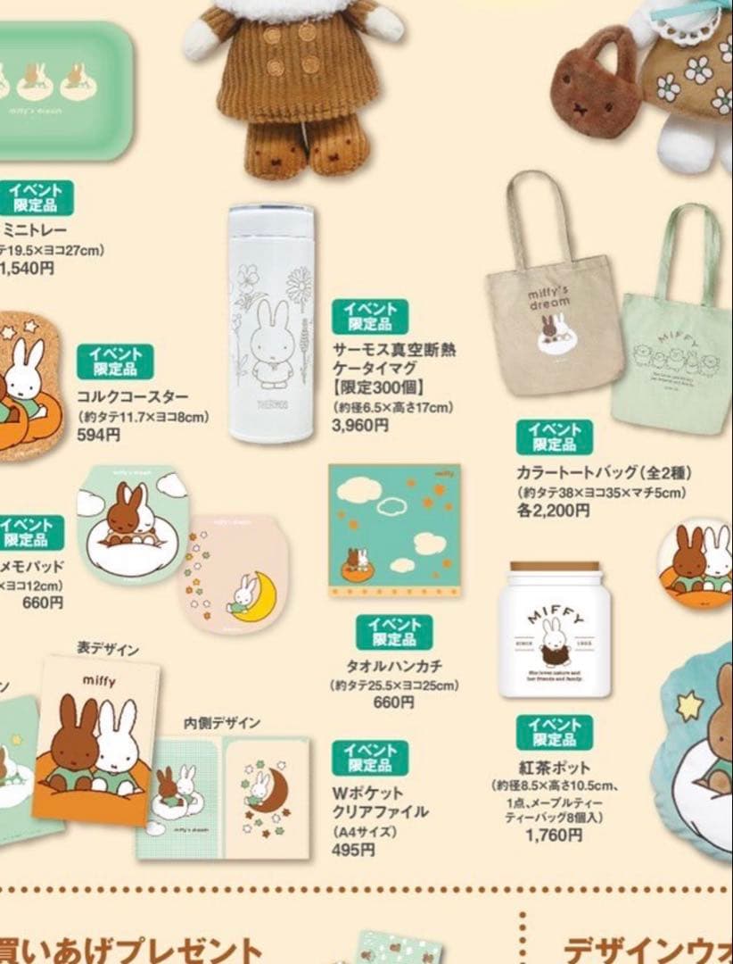 スタディオクリップミッフィー　ミッフィーzakka ミッフィーまとめ売り本日限定