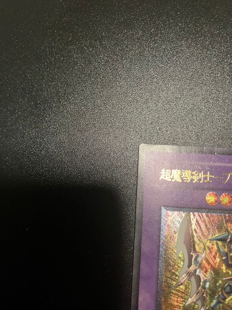 超魔導剣士－ブラック・パラディン　レリーフ