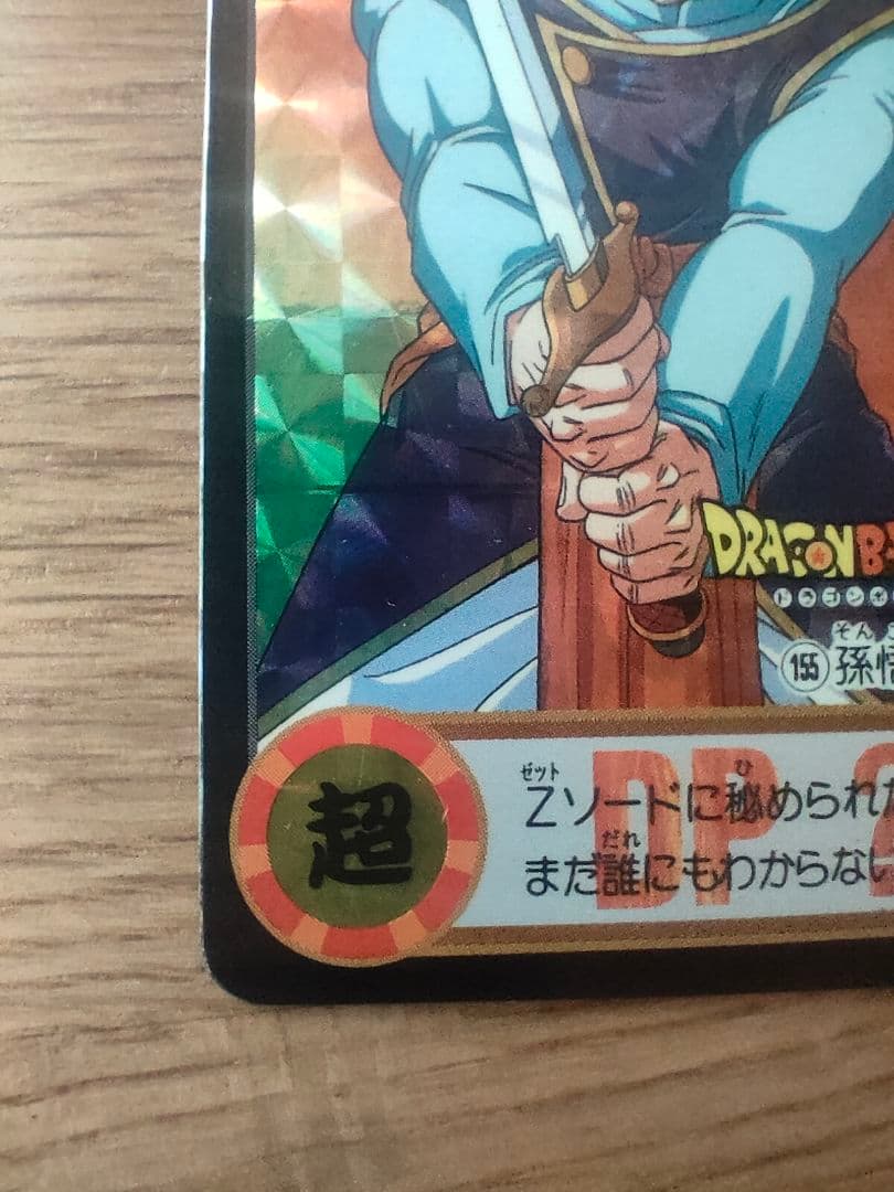 ドラゴンボール カードダス 本弾 究極博 153 154 10億突破記念 カード