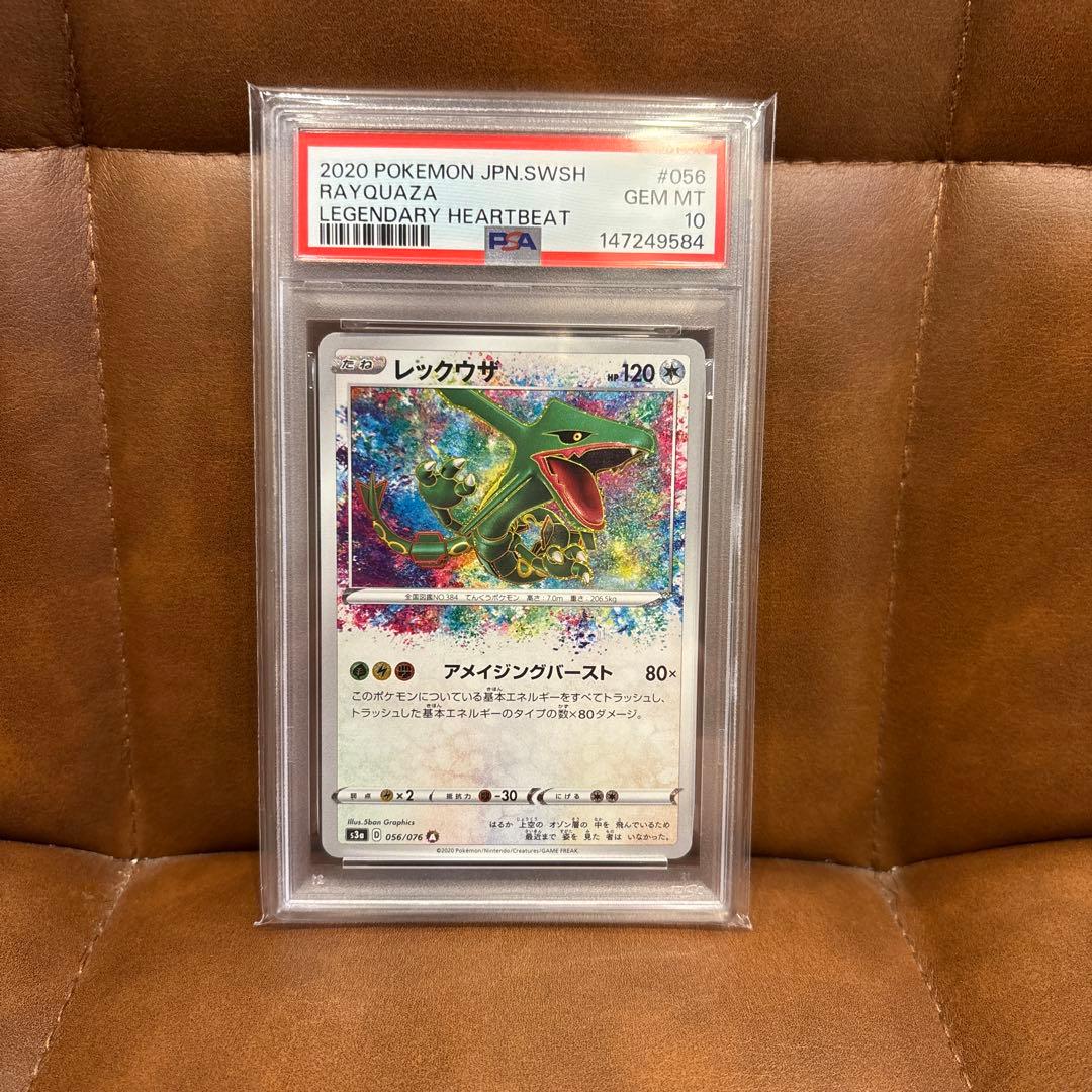 PSA10 レックウザ A 伝説の鼓動 アメイジングレア ポケモンカード