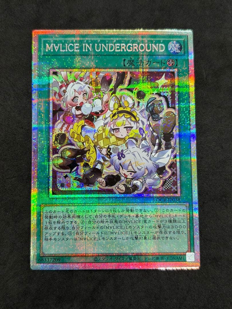 遊戯王　マリスインアンダーグラウンド　プリズマティックシークレットレア　3枚