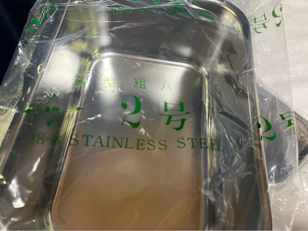 在庫一掃セール　ステンレス製バット 2号 10ケ　蓋セット