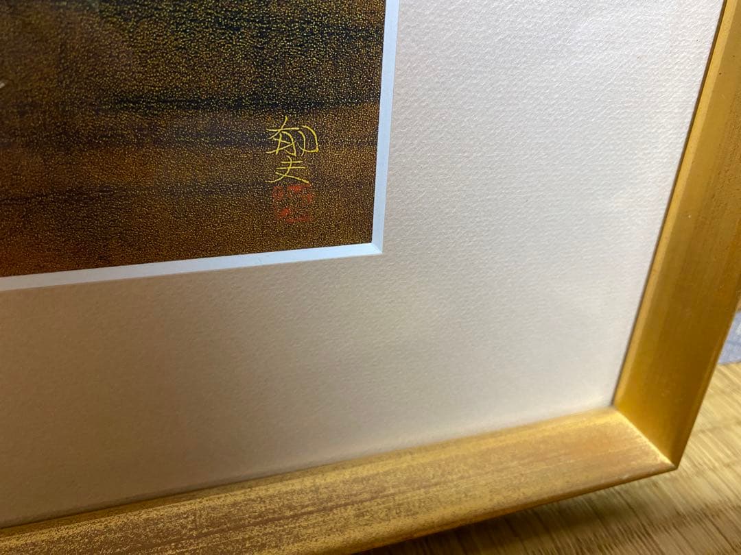 平山郁夫♥️「ガンジスの夕」 複製画 文化功労者