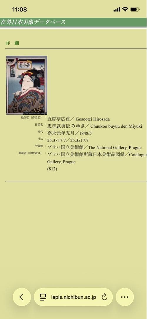 五粽亭広貞　浮世絵　みゆき　と吉田文五郎　80翁　「寿」の色紙