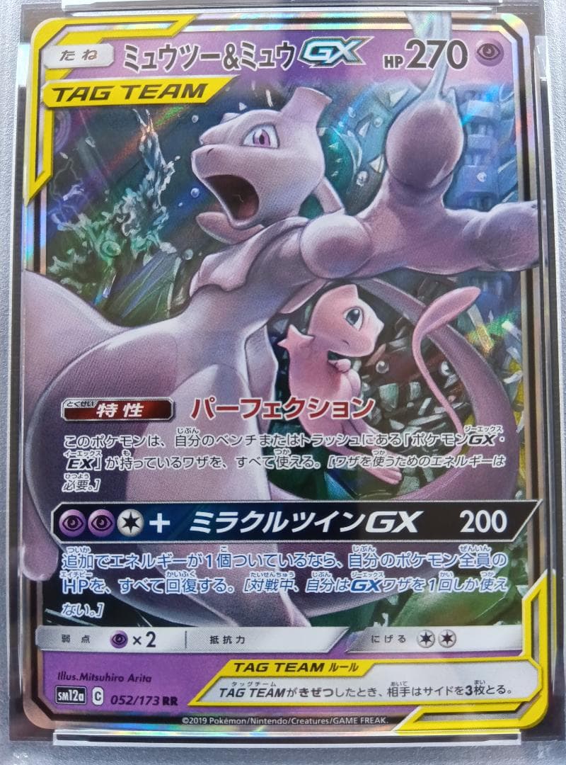 PSA 10 ミュウツー&ミュウ GX 052/173 TAG TEAM