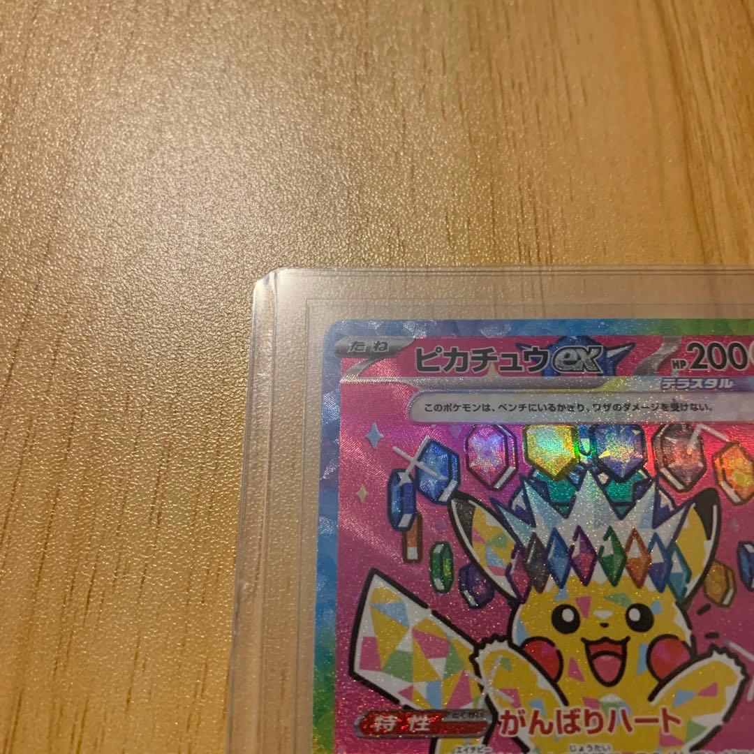 ピカチュウ ex SAR メガドリーム