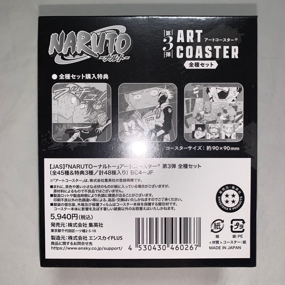 NARUTO ナルト アートコースター 第3弾 新品未開封 全種セット