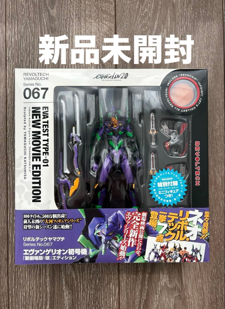 【新品未開封】 リボルテックヤマグチ エヴァンゲリオン初号機