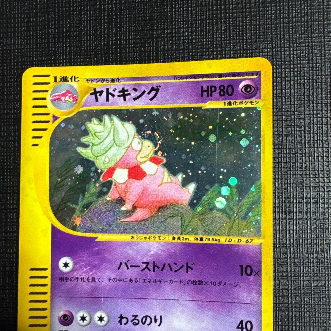 ヤドキング ★ 拡張パック第3弾 海からの風 053/087