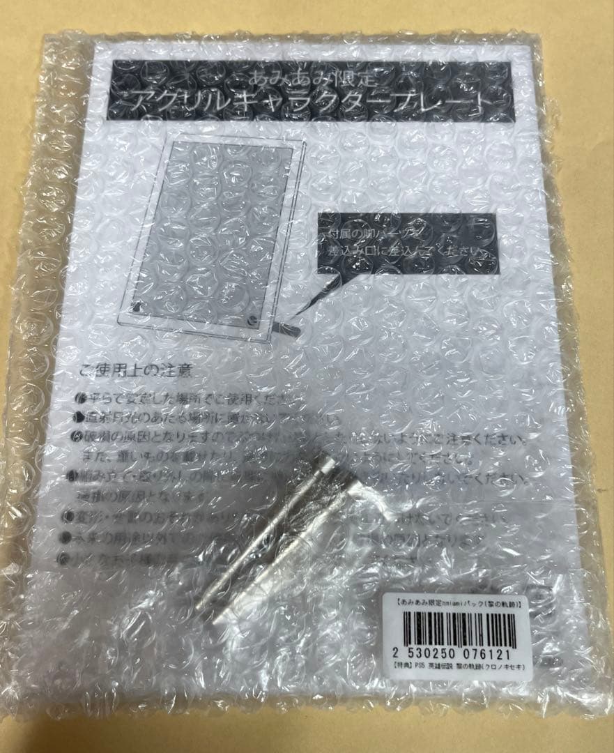 特典 黎の軌跡 レン アクリルキャラクタープレート＆フィギュアスタンド 未開封
