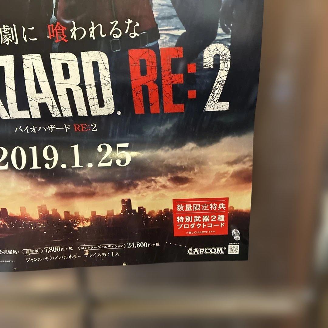 バイオハザードRE.2 販促用　非売品ポスター