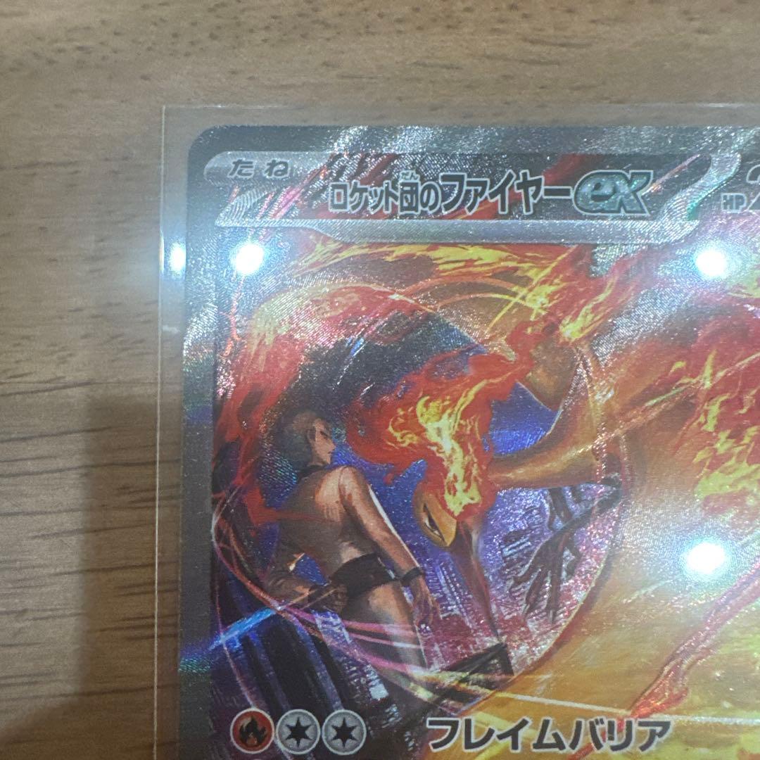 ロケット団のファイヤーex SAR