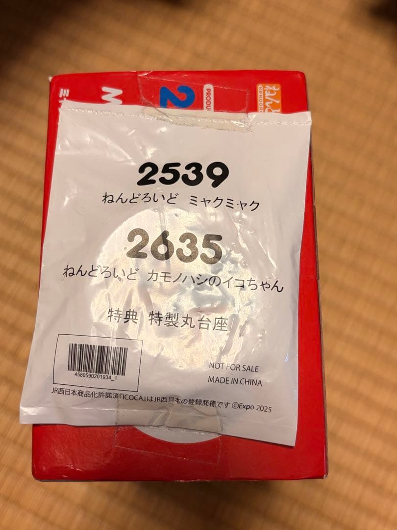 未使用未開封 関西万博会場限定ミャクミャクねんどろいど　特製台座付き